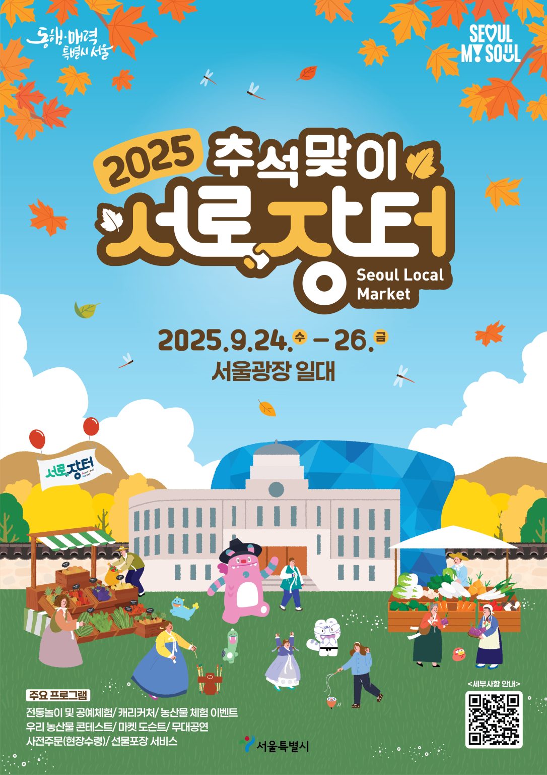 2025 서로장터 공식 포스터