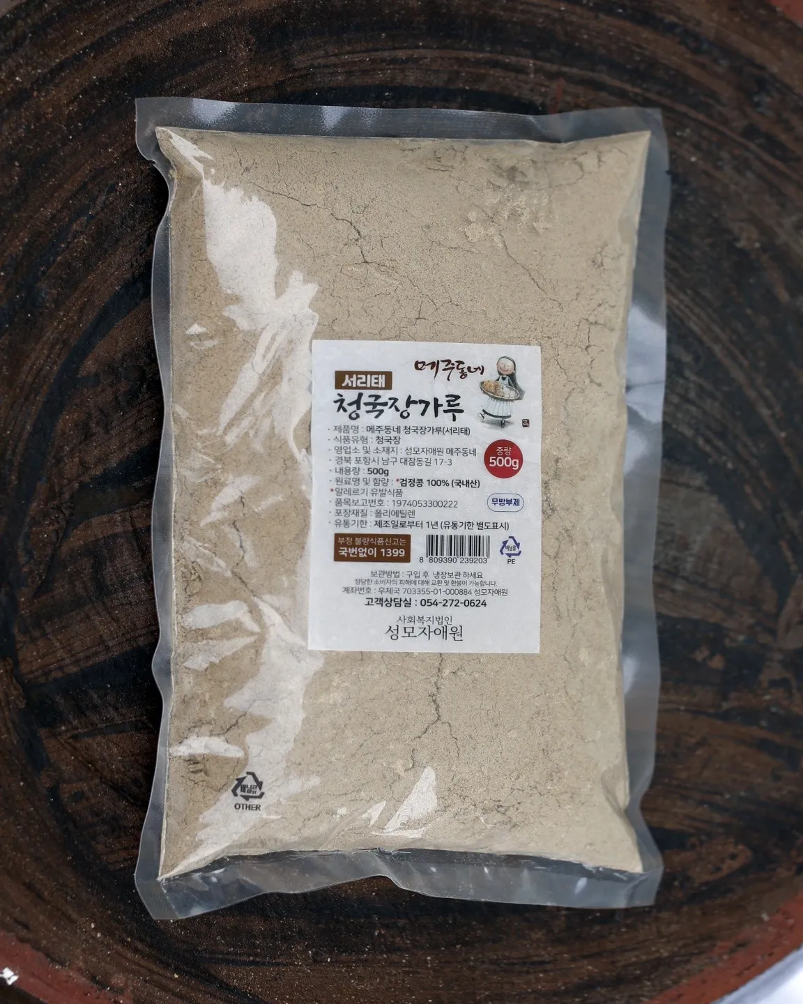 서리태청국장가루 이미지