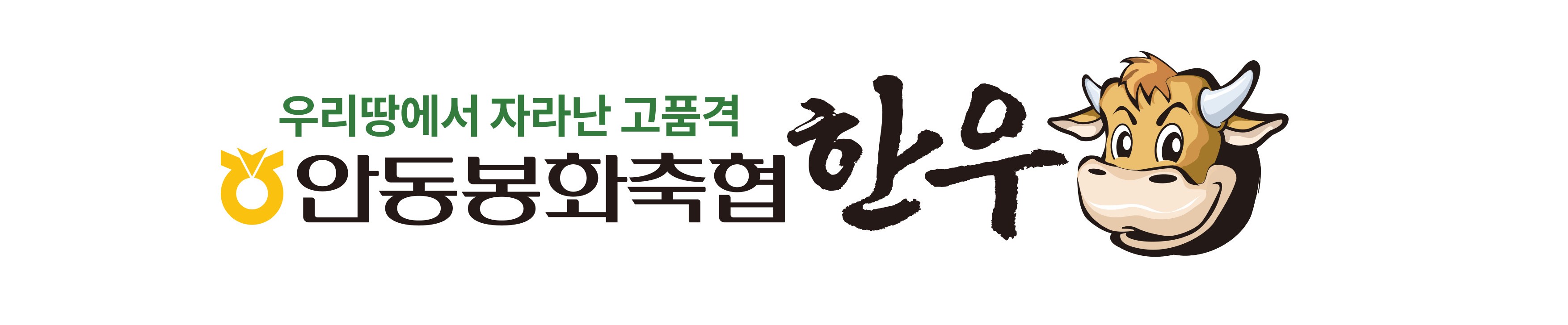 안동봉화축협 대표 이미지