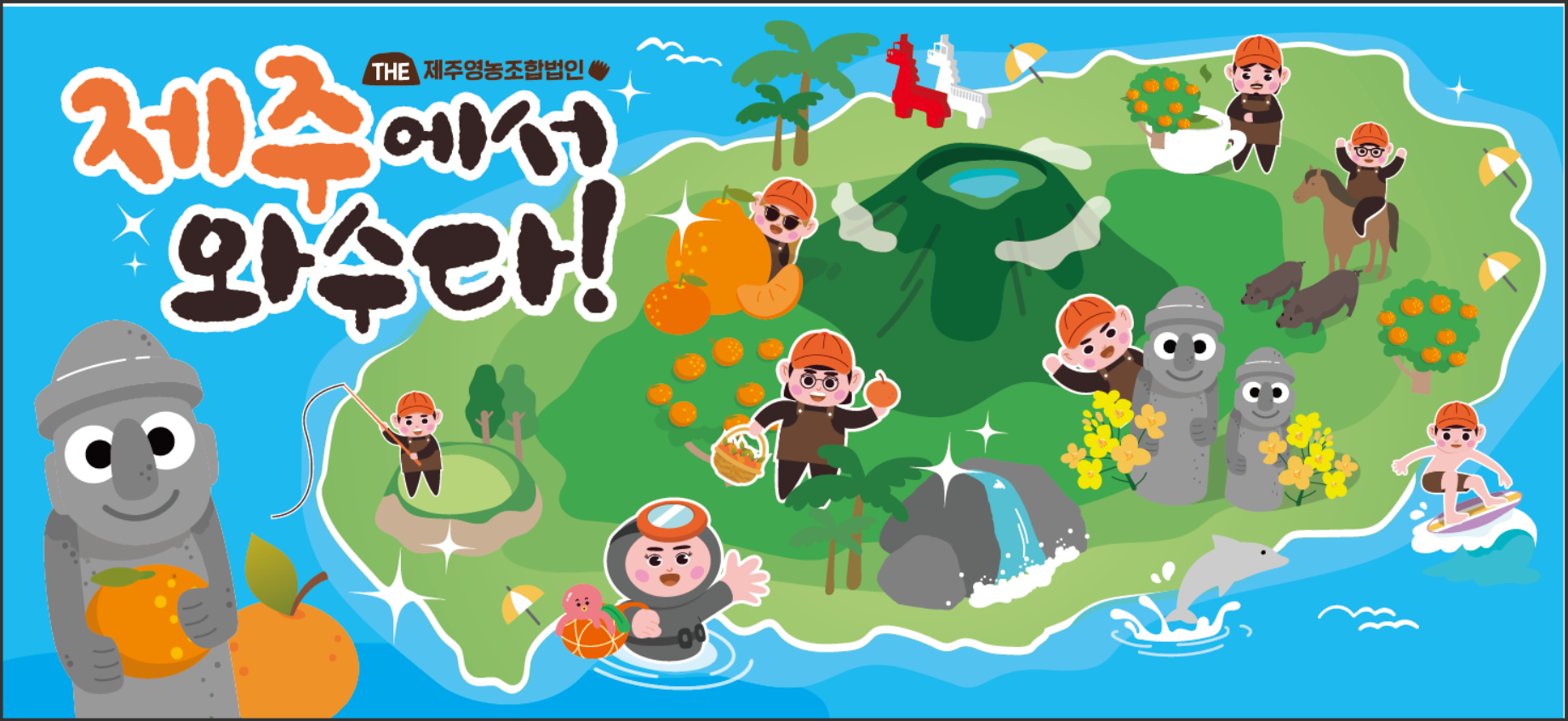 더제주영농조합법인 대표 이미지
