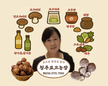 청주표고농장 대표 이미지